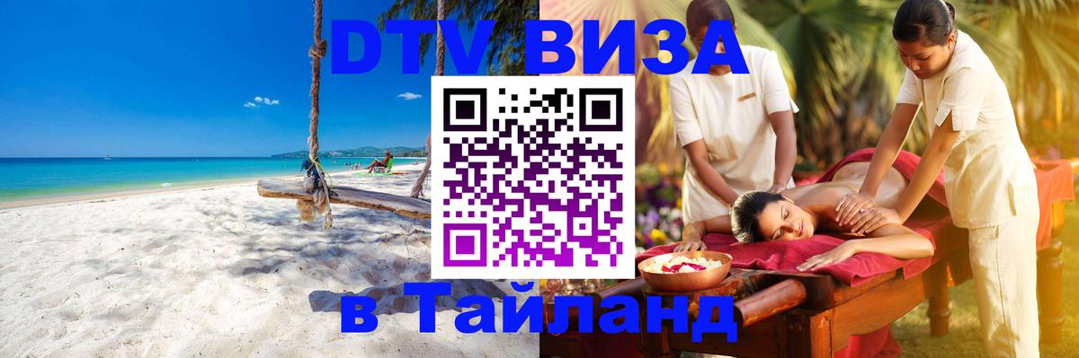 DTV Visa Thailand — прайс и условия, виза без дополнительных документов - 04.10.2025 